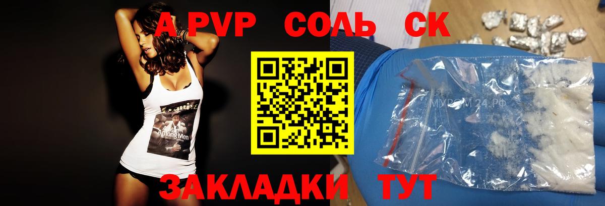 Ульяновск  Alpha PVP СК  Вход с VPN  Alfa_PVP Соль 