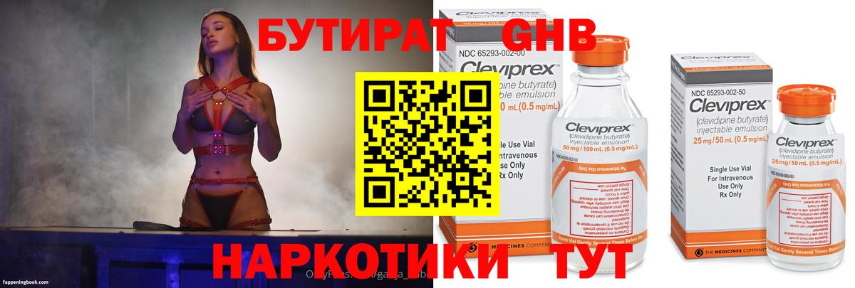 Бутират жидкий экстази  Вход с VPN  Ульяновск 