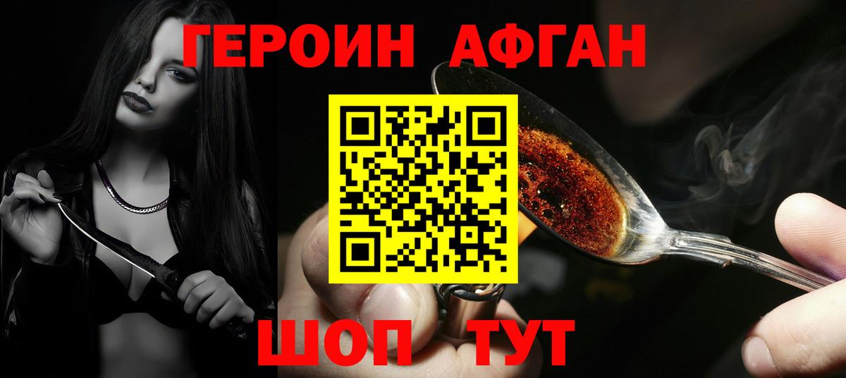 Героин афганец Ульяновск